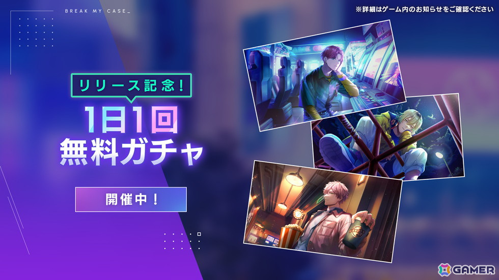 colyの贈る新作女性向けスマホゲーム「ブレイクマイケース」が配信開始！キャスト陣によるボーカル楽曲の解禁もの画像4