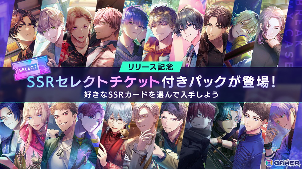 colyの贈る新作女性向けスマホゲーム「ブレイクマイケース」が配信開始！キャスト陣によるボーカル楽曲の解禁もの画像5