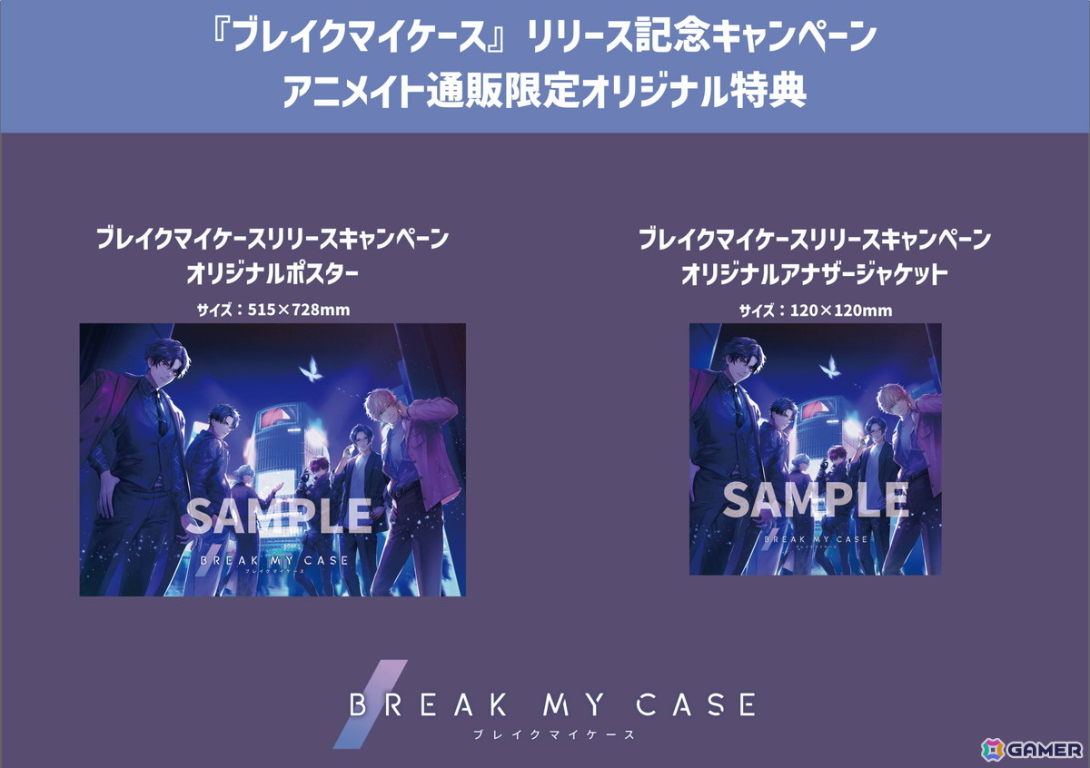 colyの贈る新作女性向けスマホゲーム「ブレイクマイケース」が配信開始！キャスト陣によるボーカル楽曲の解禁もの画像8
