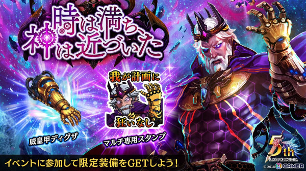 「ラスクラ」にユニット「皇帝レオダール（CV：大塚芳忠）」が登場！イベント「時は満ち、神は近づいた」も開催の画像5
