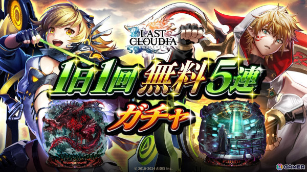 「ラスクラ」にユニット「皇帝レオダール（CV：大塚芳忠）」が登場！イベント「時は満ち、神は近づいた」も開催の画像6