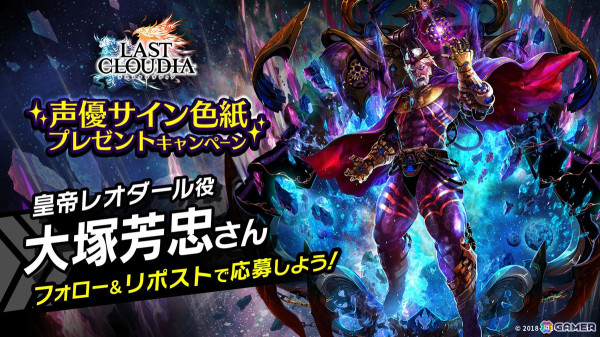 「ラスクラ」にユニット「皇帝レオダール（CV：大塚芳忠）」が登場！イベント「時は満ち、神は近づいた」も開催の画像8