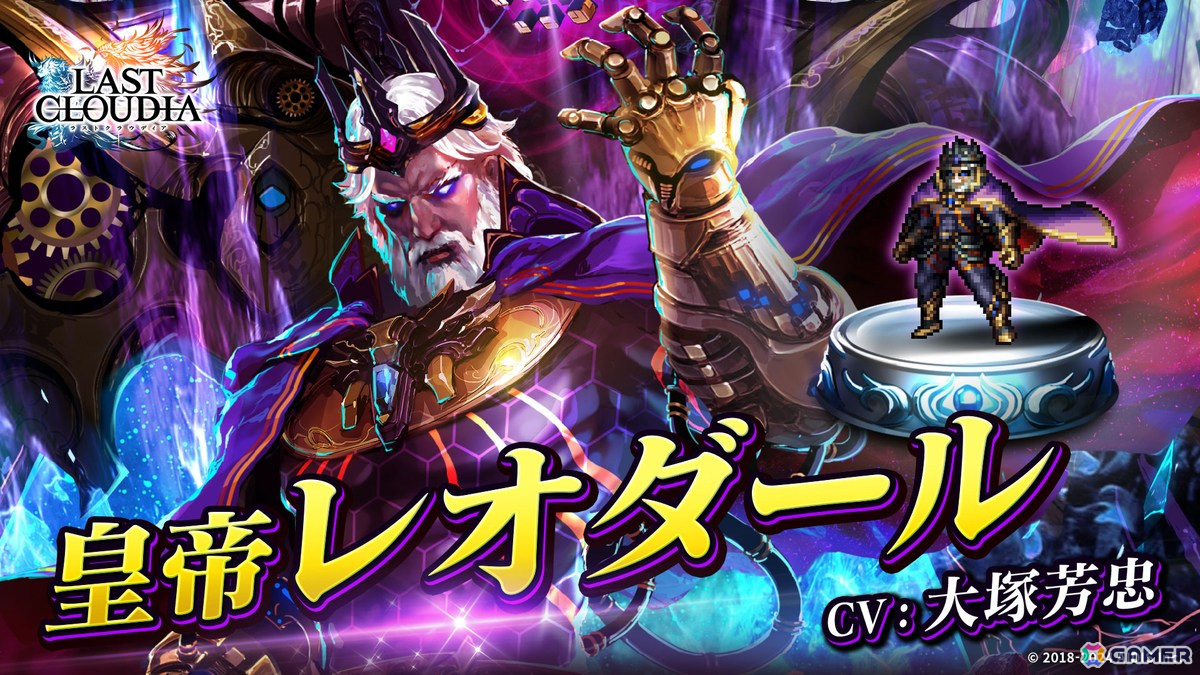 「ラスクラ」にユニット「皇帝レオダール(CV:大塚芳忠)」が登場!イベント「時は満ち、神は近づいた」も開催の画像