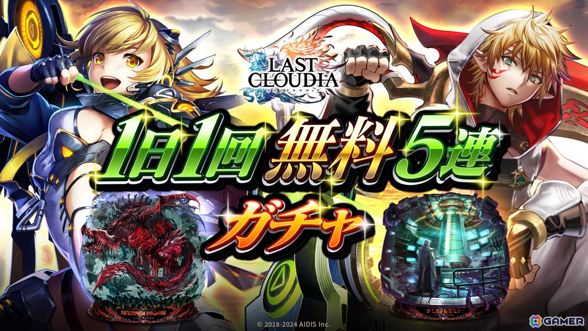 「ラスクラ」にユニット「皇帝レオダール(CV:大塚芳忠)」が登場!イベント「時は満ち、神は近づいた」も開催の画像