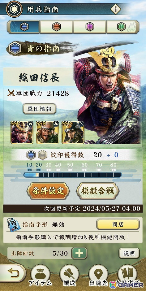 「信長の野望 出陣」の敵襲イベントがリニューアル！「用兵指南」として常設化の画像2