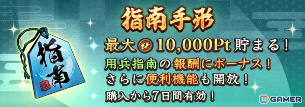 「信長の野望 出陣」の敵襲イベントがリニューアル！「用兵指南」として常設化の画像3