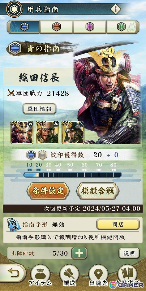 「信長の野望 出陣」の敵襲イベントがリニューアル！「用兵指南」として常設化の画像