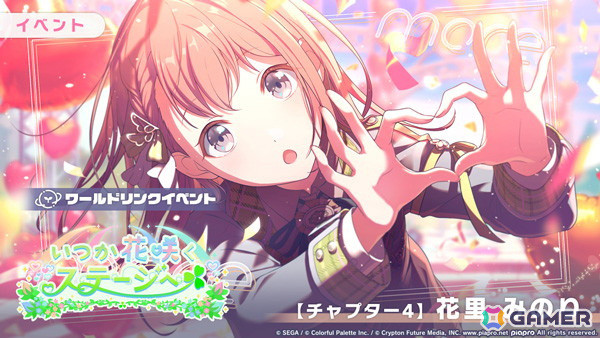 プロセカ」花里みのりや桐谷遥らが登場する「とびっきりをあげちゃうよ