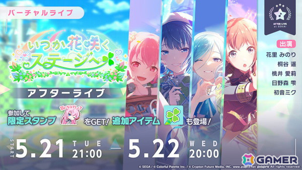 「プロセカ」花里みのりや桐谷遥らが登場する「とびっきりをあげちゃうよ！ガチャ」が開催！の画像7