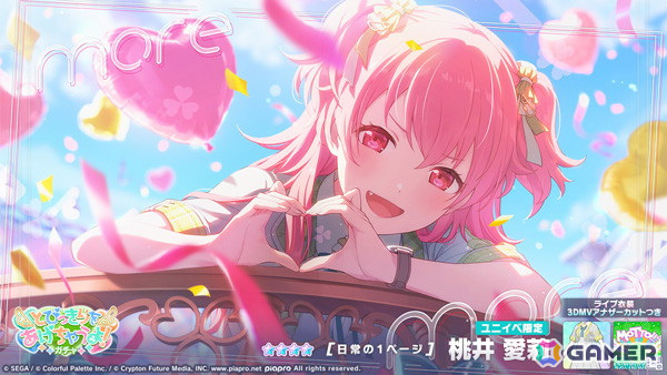 「プロセカ」花里みのりや桐谷遥らが登場する「とびっきりをあげちゃうよ！ガチャ」が開催！の画像