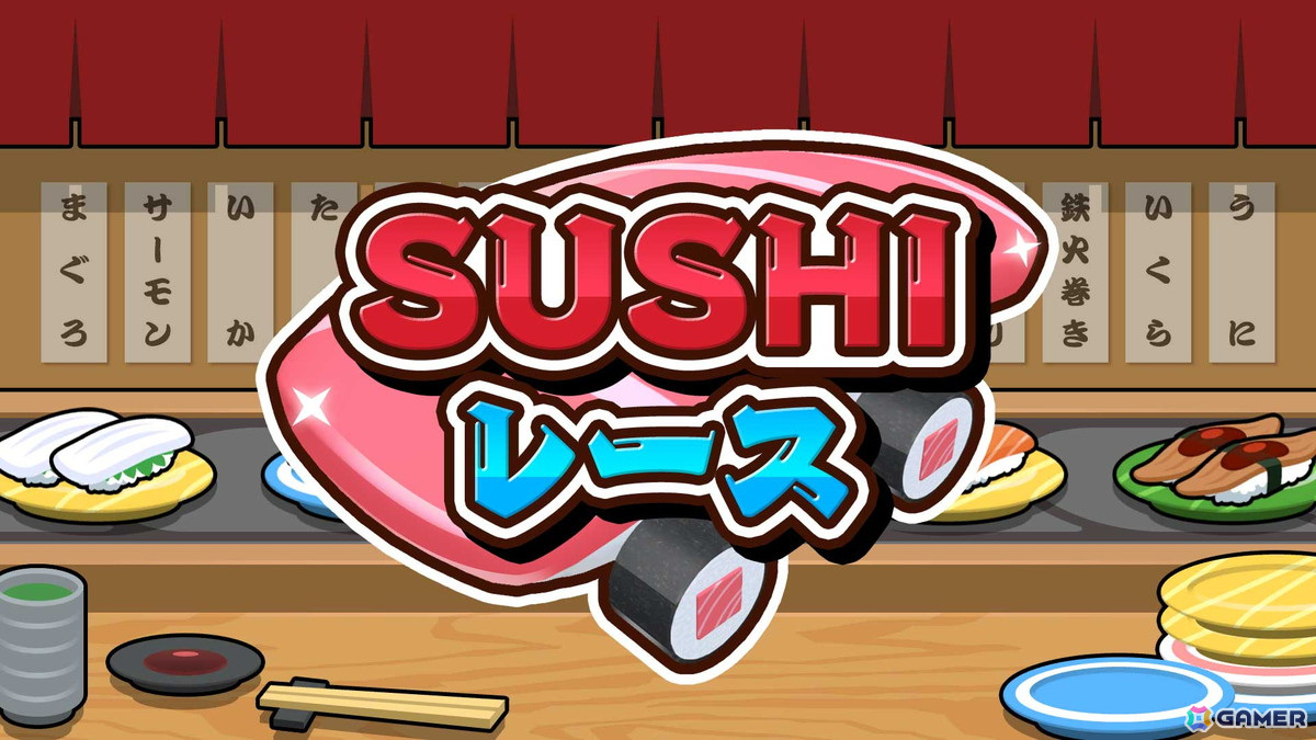 寿司ネタがコースを駆け抜けるレースゲーム「SUSHIレース」がSwitchで5月23日に配信！おすそわけプレイで最大4人対戦もの画像