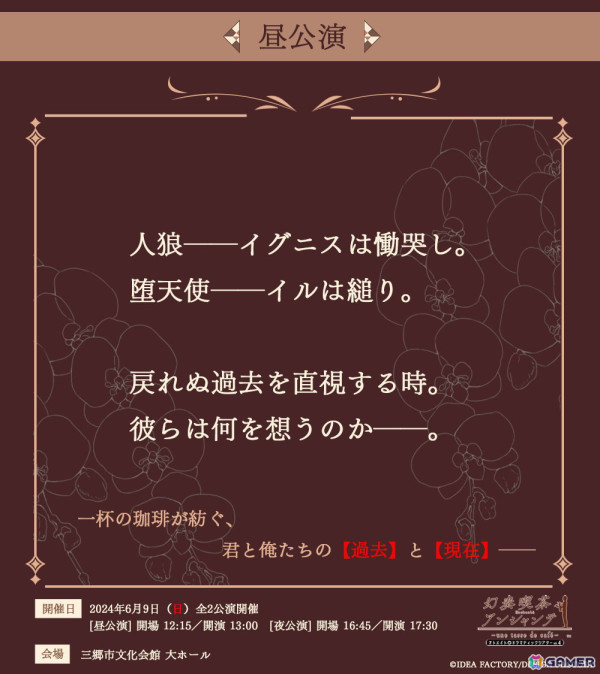 オトメイトドラマティックシアターvol.04「幻奏喫茶アンシャンテ -une tasse de café-」で披露される朗読劇のあらすじが公開！の画像3