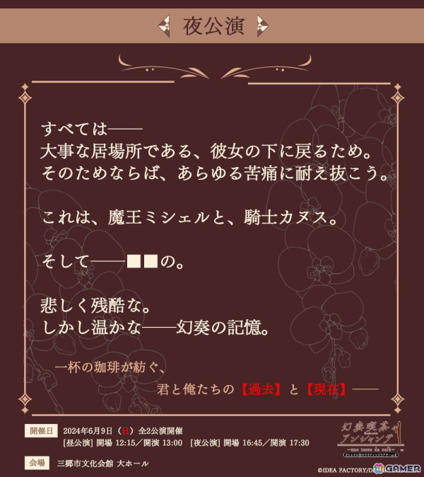オトメイトドラマティックシアターvol.04「幻奏喫茶アンシャンテ -une tasse de café-」で披露される朗読劇のあらすじが公開！の画像4