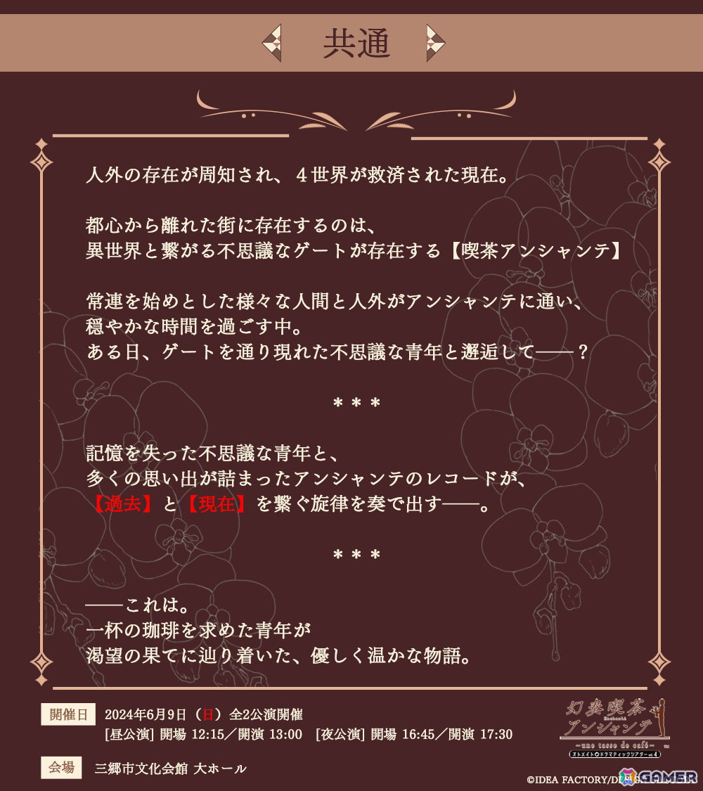 オトメイトドラマティックシアターvol.04「幻奏喫茶アンシャンテ -une tasse de café-」で披露される朗読劇のあらすじが公開!の画像