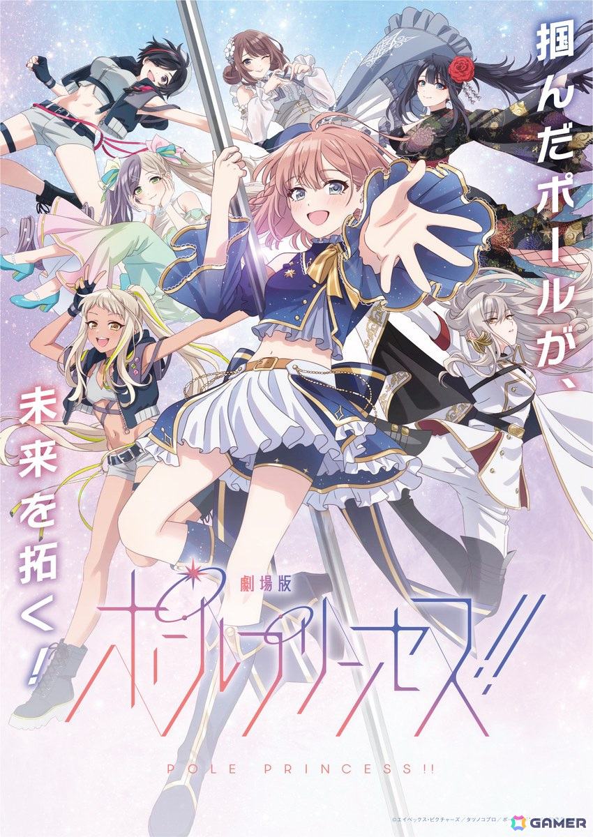 「劇場版 ポールプリンセス!!」Blu-rayが8月28日に発売決定!特装盤には2023年4月に開催されたイベント映像も収録の画像