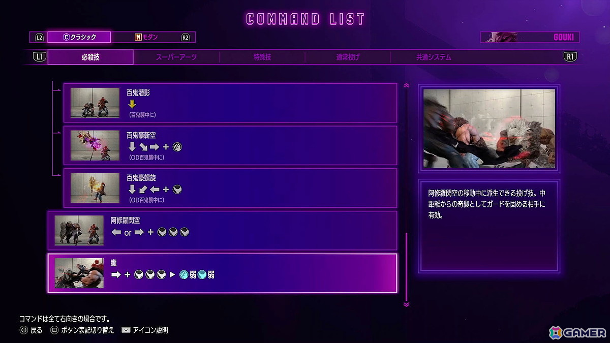 「スト6」豪鬼先行プレイレポート：多種多様な空中必殺技で強襲！低体力の代わりに超スピードを手に入れた豪鬼の面白ポイントは「コンボ選択」の画像