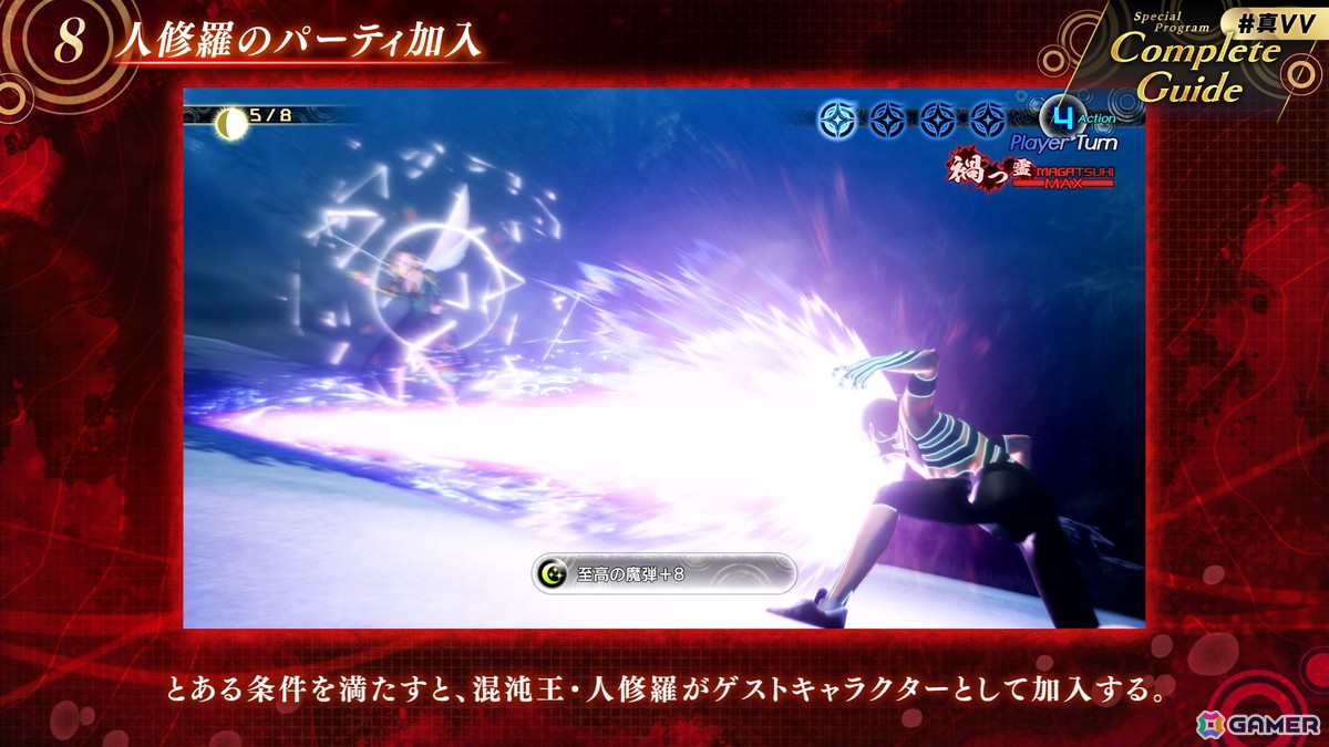 「真・女神転生V Vengeance」土居政之氏による新規描き下ろし悪魔や主人公の育成要素などの情報が公開！本日19時からは「真VV悪魔人気投票」が開催の画像9