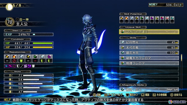 「真・女神転生V Vengeance」ではサブクエスト「人修羅と九人の魔人」などが標準搭載！条件クリアで＜混沌王＞人修羅をゲストメンバーとして迎えられるの画像17