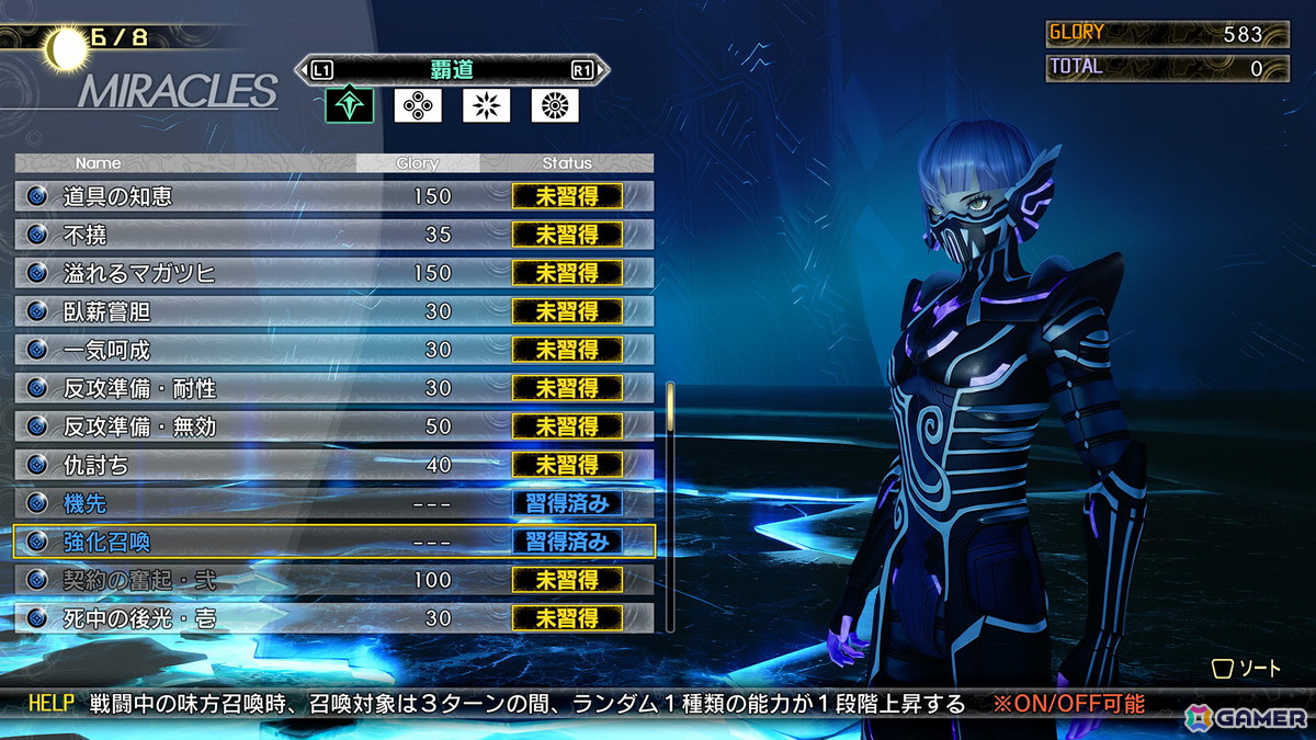 神意のなかには発動のON/OFFが任意で選択可能なものも。