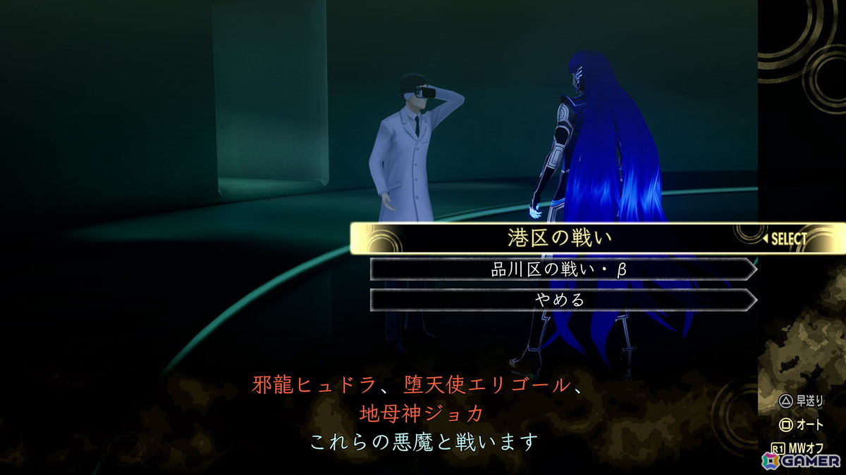 「真・女神転生V Vengeance」ではサブクエスト「人修羅と九人の魔人」などが標準搭載！条件クリアで＜混沌王＞人修羅をゲストメンバーとして迎えられるの画像