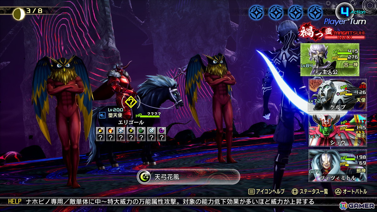 「真・女神転生V Vengeance」ではサブクエスト「人修羅と九人の魔人」などが標準搭載！条件クリアで＜混沌王＞人修羅をゲストメンバーとして迎えられるの画像