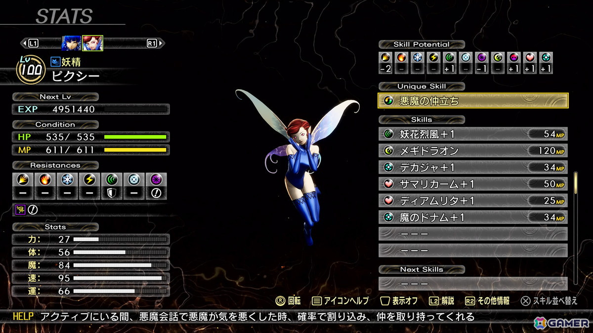 「真・女神転生V Vengeance」ではサブクエスト「人修羅と九人の魔人」などが標準搭載！条件クリアで＜混沌王＞人修羅をゲストメンバーとして迎えられるの画像