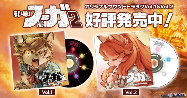 「戦場のフーガ2」発売1周年記念！全2種のサウンドトラックとゲームの世界をより深く理解できる完全設定資料集が登場の画像1