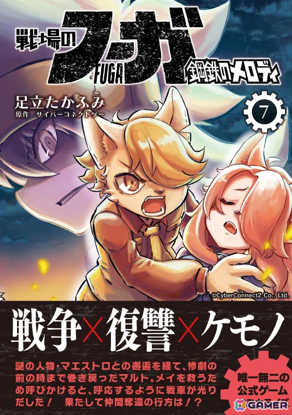 「戦場のフーガ2」発売1周年記念！全2種のサウンドトラックとゲームの世界をより深く理解できる完全設定資料集が登場の画像21