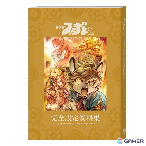 「戦場のフーガ2」発売1周年記念！全2種のサウンドトラックとゲームの世界をより深く理解できる完全設定資料集が登場の画像7