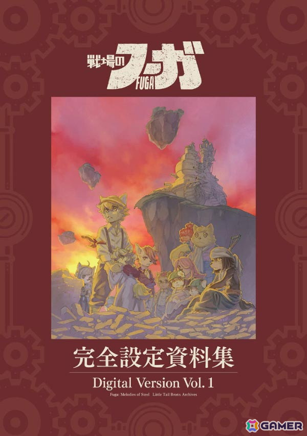 「戦場のフーガ2」発売1周年記念！全2種のサウンドトラックとゲームの世界をより深く理解できる完全設定資料集が登場の画像28