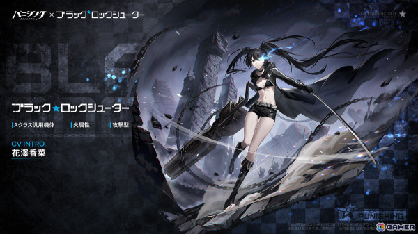 「パニシング：グレイレイヴン」で「ブラック★ロックシューター」とのコラボイベントが5月11日より開催！の画像2