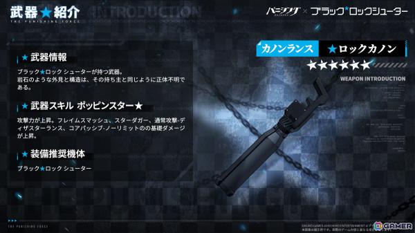 「パニシング：グレイレイヴン」で「ブラック★ロックシューター」とのコラボイベントが5月11日より開催！の画像3