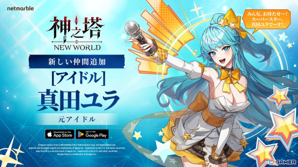 「神之塔：NEW WORLD」味方を強化・回復できる新SSRサポーター「［アイドル］真田ユラ」が登場！の画像1