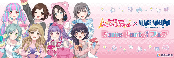 「バンドリ！ ガールズバンドパーティ！×ヴィレッジヴァンガード Game Party！ フェア」が5月17日より開催！の画像1