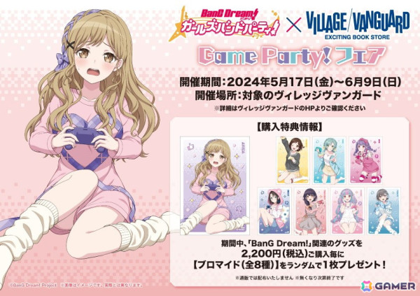 「バンドリ！ ガールズバンドパーティ！×ヴィレッジヴァンガード Game Party！ フェア」が5月17日より開催！の画像3