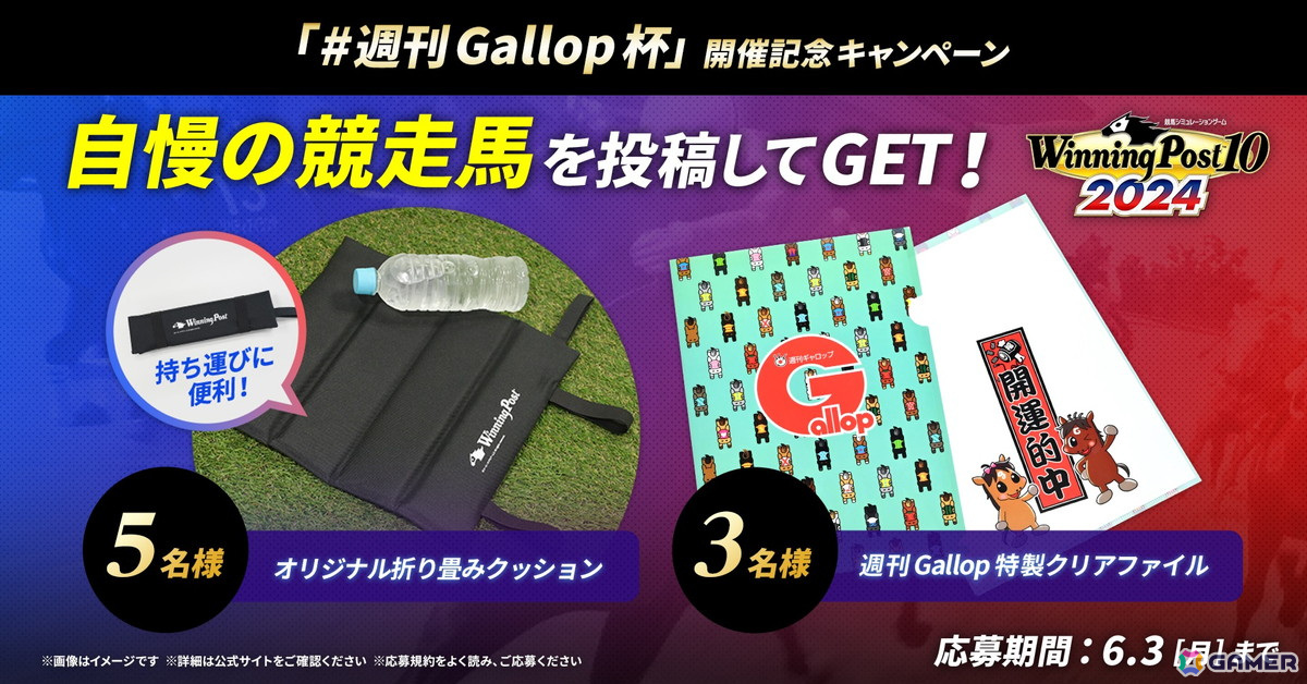 「Winning Post 10 2024」オンライン対戦モードにて競馬専門週刊誌とのコラボ企画「週刊Gallop杯」が5月20日より開催!の画像
