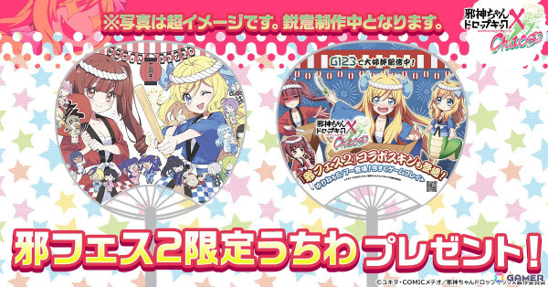 「邪神ちゃんドロップキック ケイオス」にて「邪神ちゃんフェス2」との連動イベントが開催決定！邪神ちゃんとゆりねの限定ホームスキンが登場の画像3