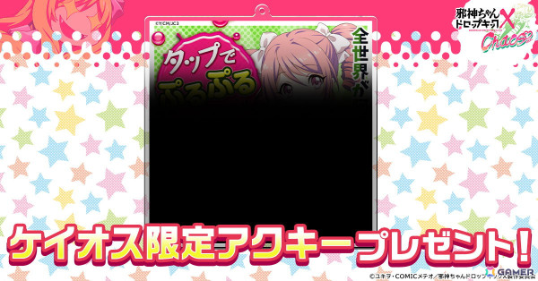 「邪神ちゃんドロップキック ケイオス」にて「邪神ちゃんフェス2」との連動イベントが開催決定！邪神ちゃんとゆりねの限定ホームスキンが登場の画像4