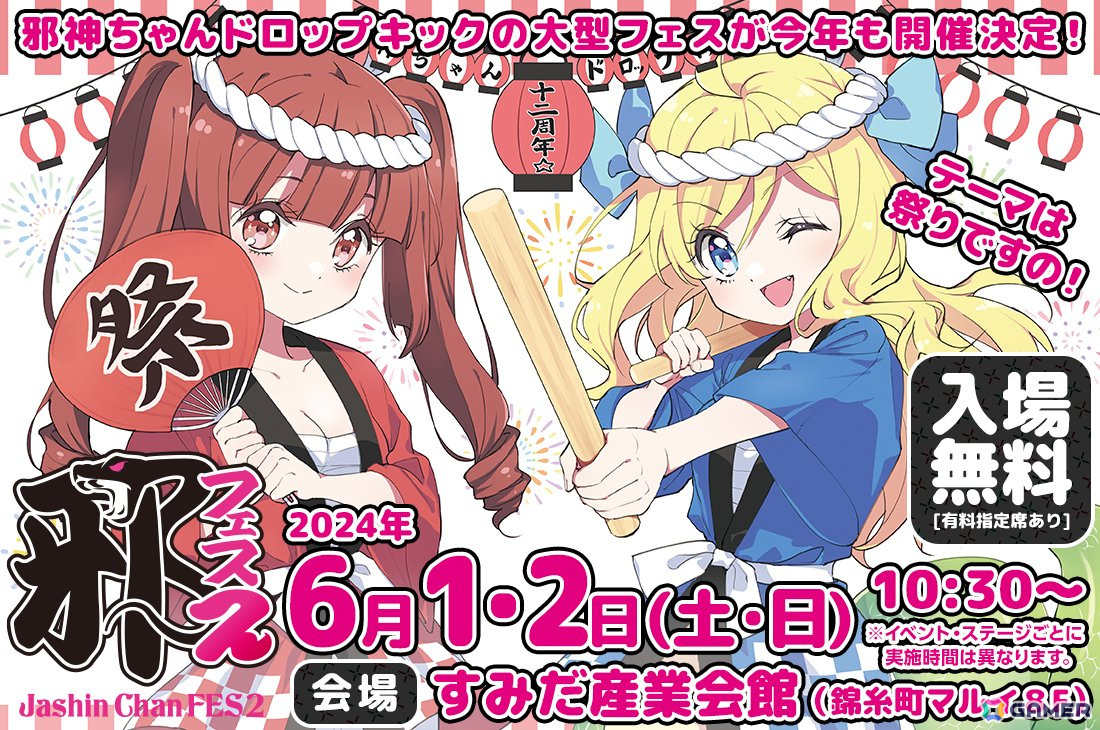 「邪神ちゃんドロップキック ケイオス」にて「邪神ちゃんフェス2」との連動イベントが開催決定!邪神ちゃんとゆりねの限定ホームスキンが登場の画像