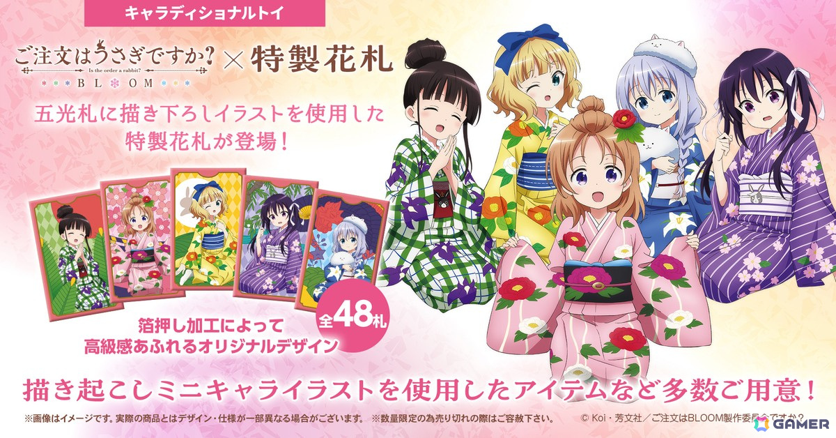 アニメ「ご注文はうさぎですか？BLOOM」の10周年を記念した特製花札が5