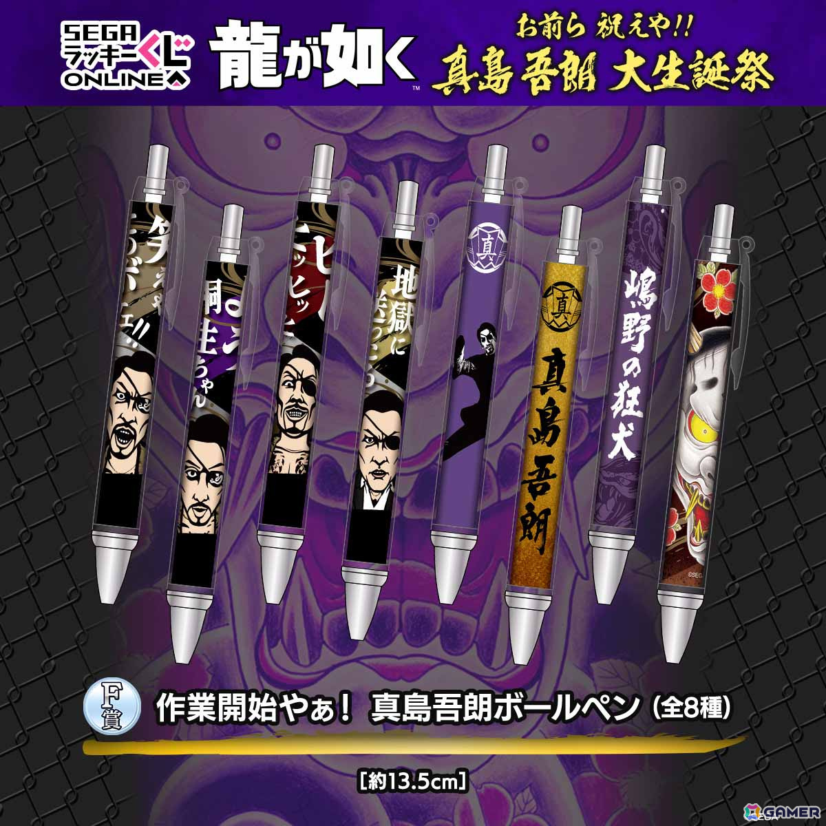 龍が如く」真島の兄さん60歳の誕生日を祝うオンラインくじが発売