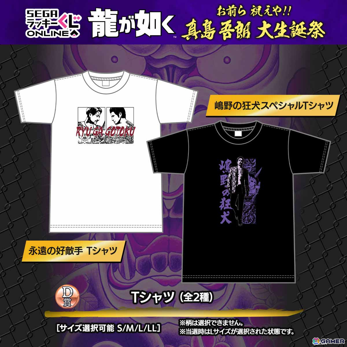龍が如く」真島の兄さん60歳の誕生日を祝うオンラインくじが発売