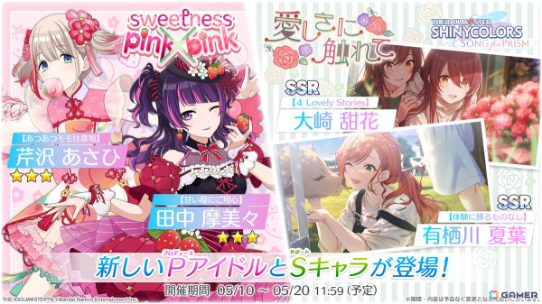 「シャニソン」★3の田中摩美々と芹沢あさひを入手できるガシャが開催！シーズのエピソード2も追加の画像1