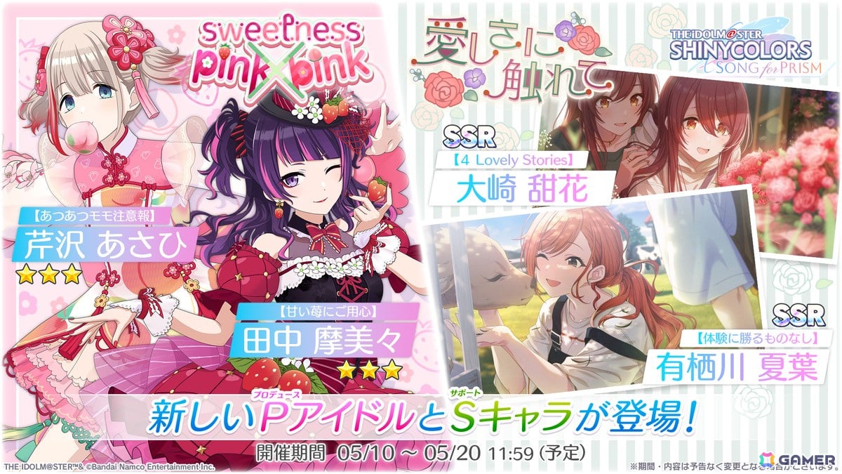 「シャニソン」★3の田中摩美々と芹沢あさひを入手できるガシャが開催!シーズのエピソード2も追加の画像