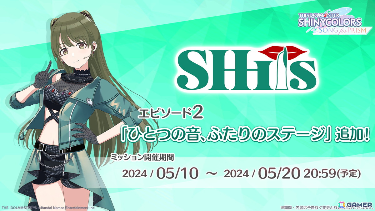 「シャニソン」★3の田中摩美々と芹沢あさひを入手できるガシャが開催!シーズのエピソード2も追加の画像