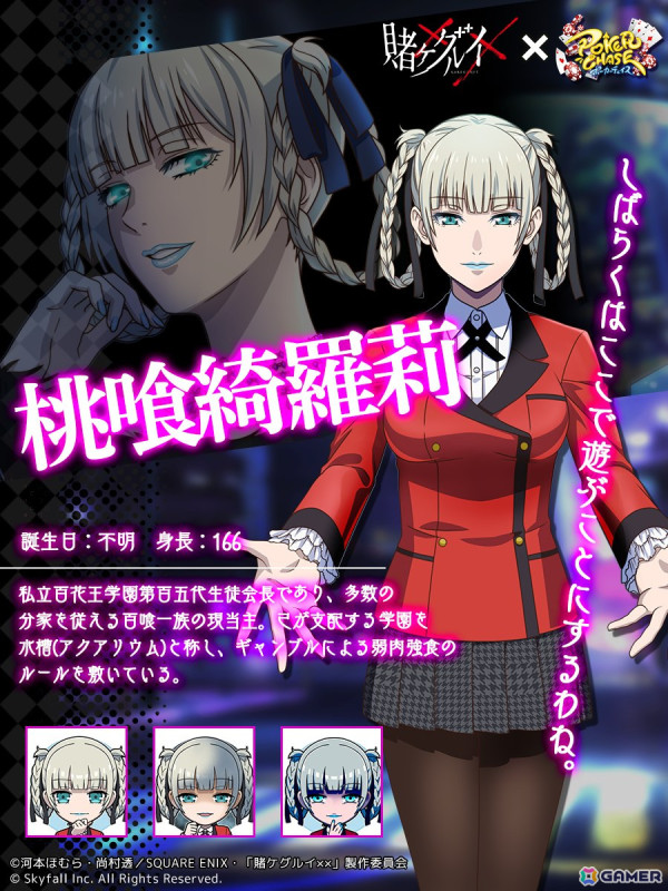 「ポーカーチェイス」で「賭ケグルイ××」とのコラボイベントが5月16日より開催！の画像4