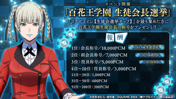 「ポーカーチェイス」で「賭ケグルイ××」とのコラボイベントが5月16日より開催！の画像8