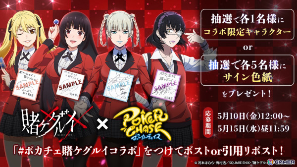 「ポーカーチェイス」で「賭ケグルイ××」とのコラボイベントが5月16日より開催！の画像9
