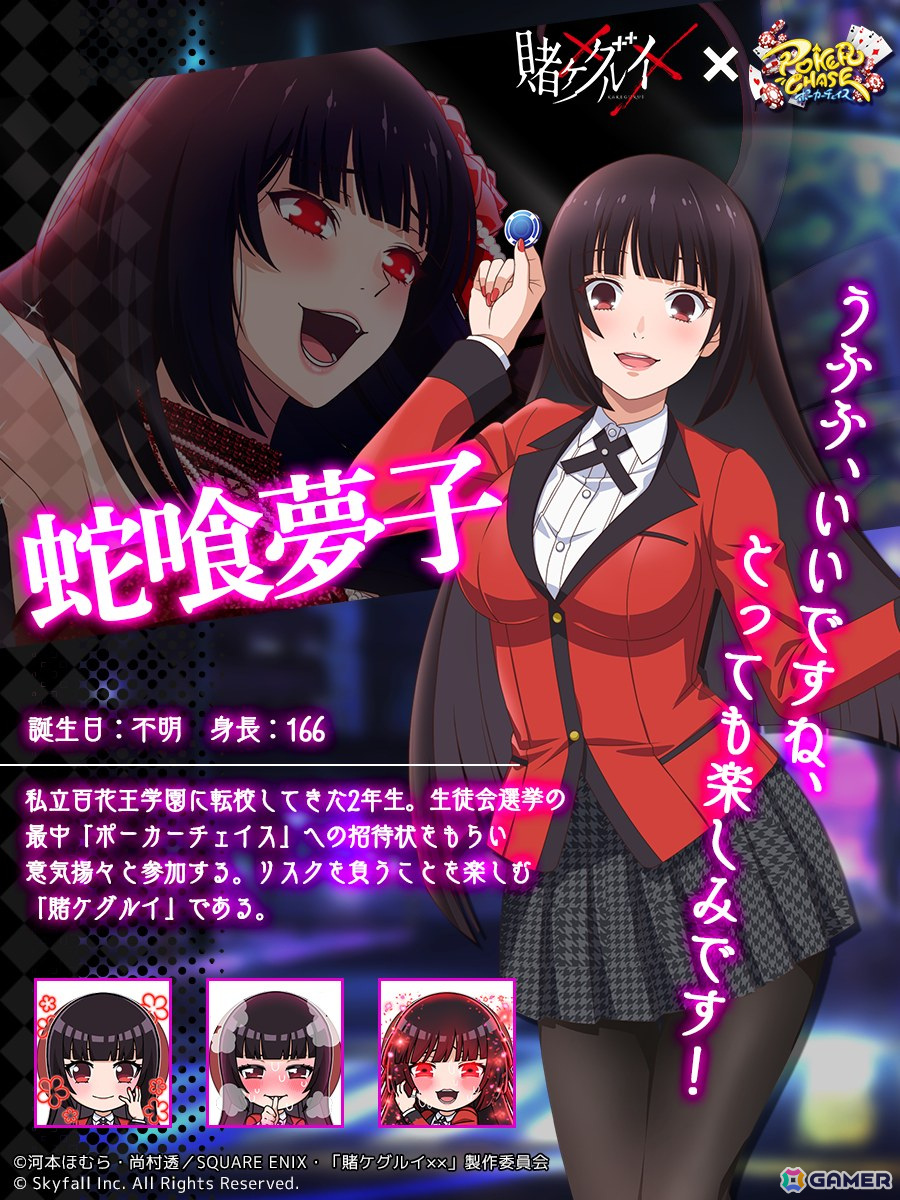 「ポーカーチェイス」で「賭ケグルイ××」とのコラボイベントが5月16日より開催！の画像