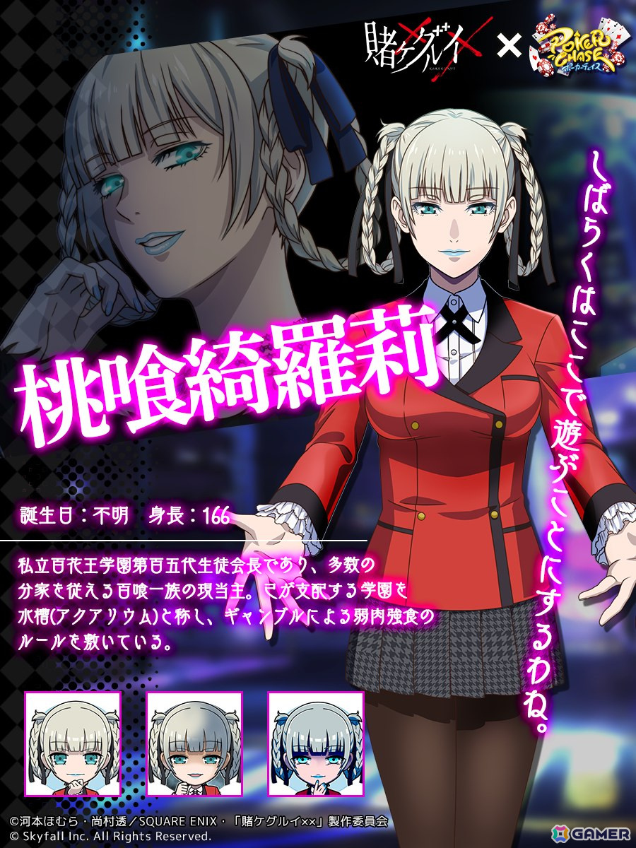 「ポーカーチェイス」で「賭ケグルイ××」とのコラボイベントが5月16日より開催！の画像